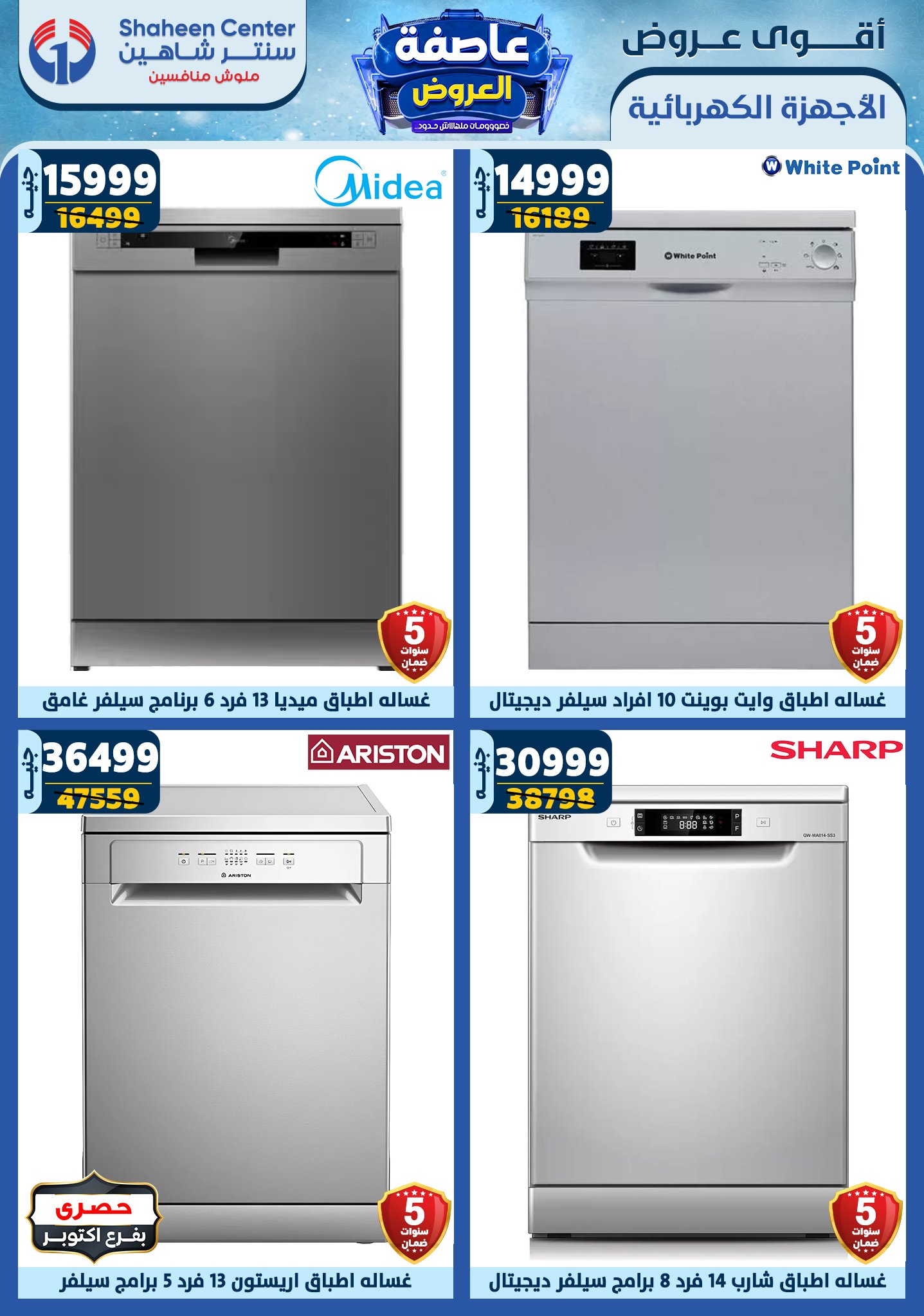 shaheen-center offers from 16jan to 22jan 2025 عروض سنتر شاهين من 16 يناير حتى 22 يناير 2025 صفحة رقم 108